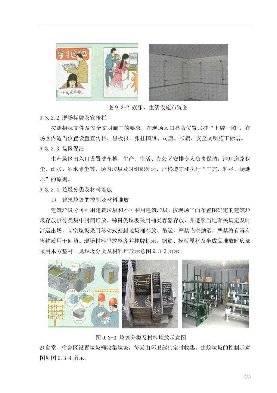 文明施工管理体系及措施.doc_第5页