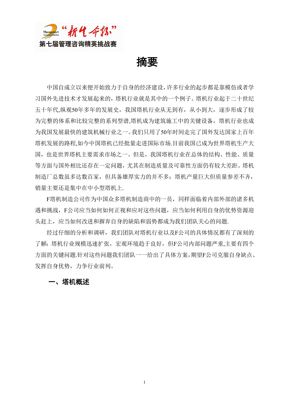 公司诊断报告书.doc_第3页