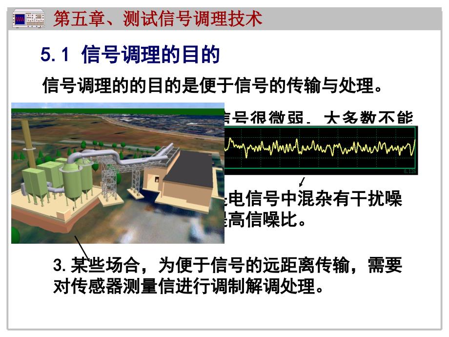 第五部分测试信号调理技术教学课件_第2页