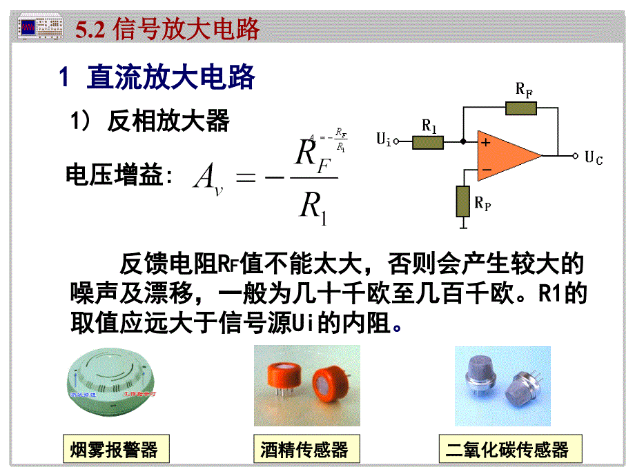 第五部分测试信号调理技术教学课件_第4页