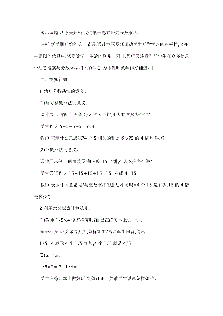 分数乘法 .doc_第2页