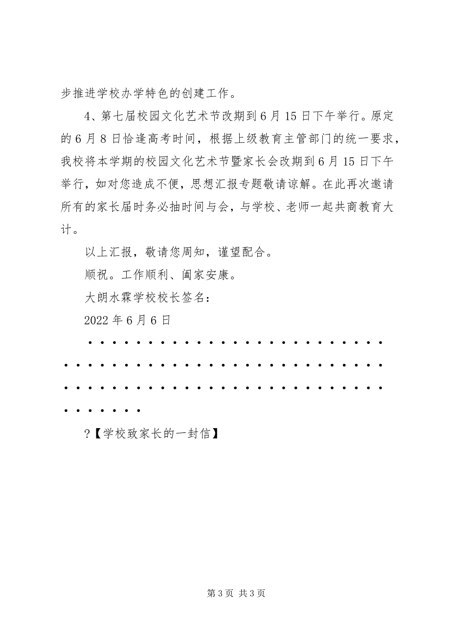 2023年学校致家长的一封信学校就月份工作情况致家长的汇报信.docx_第3页