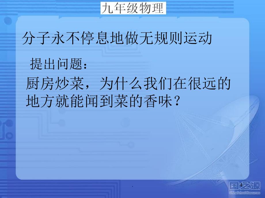 分子动理论文档资料_第4页