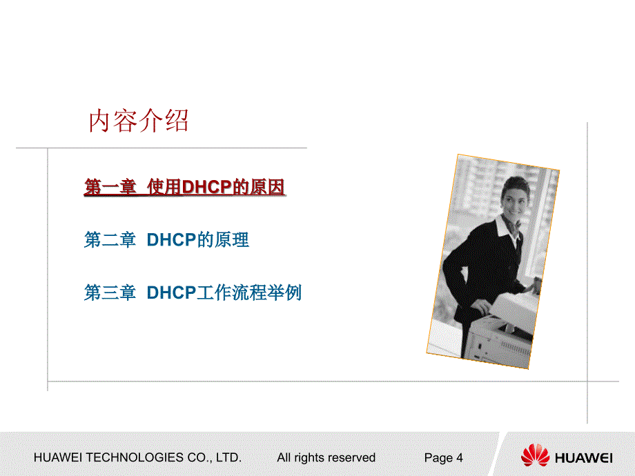 DHCP协议原理_第4页