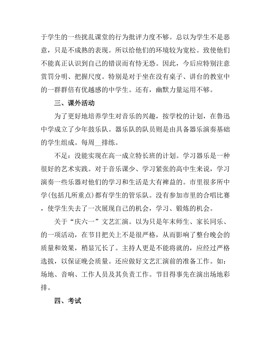 2021高中音乐教学工作总结2.doc_第2页