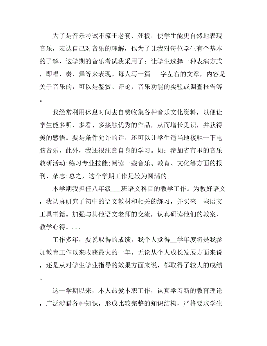 2021高中音乐教学工作总结2.doc_第3页