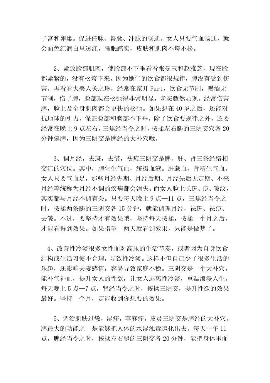 别错把喜欢当成爱,错过爱你的人.doc_第5页