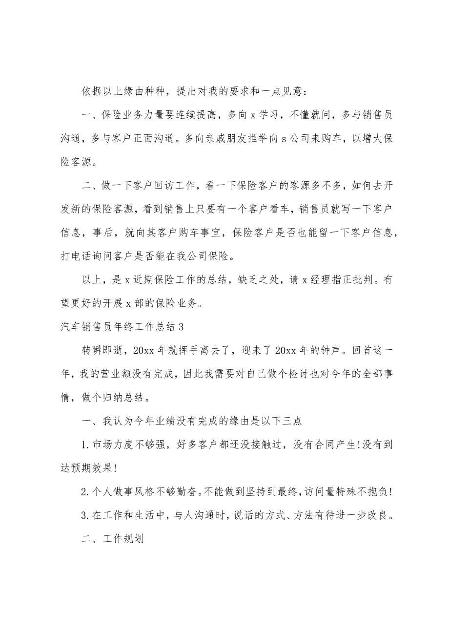 汽车销售员年终工作总结.docx_第5页