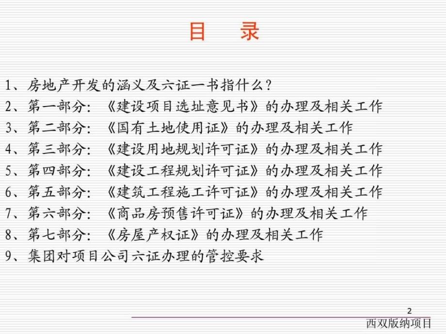 房地产开发六证一书办理.ppt_第2页