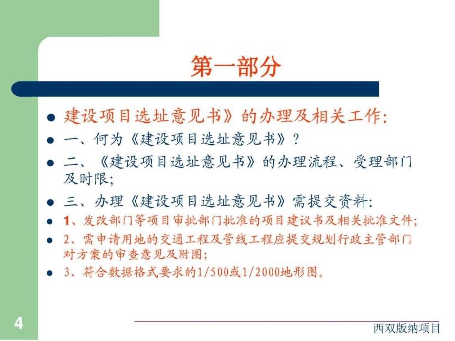 房地产开发六证一书办理.ppt_第4页