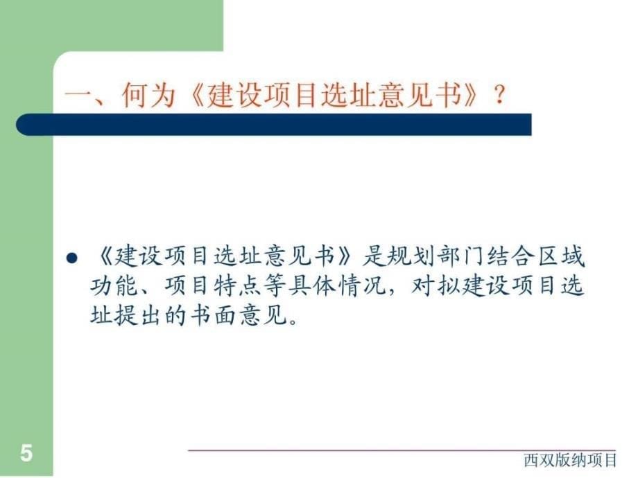 房地产开发六证一书办理.ppt_第5页