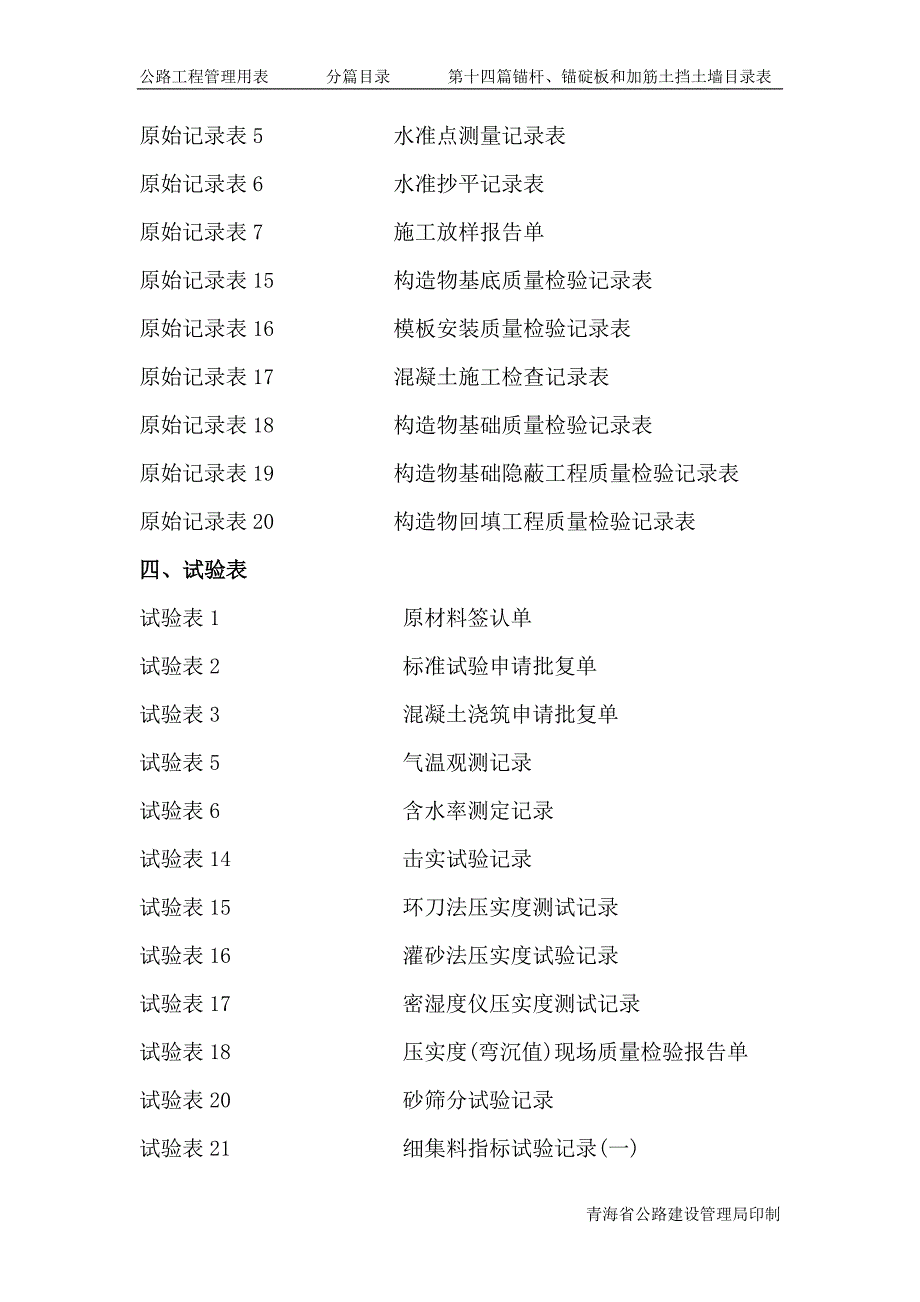 014第十四篇锚杆、锚碇板和加筋土桩、板式挡土墙.doc_第2页