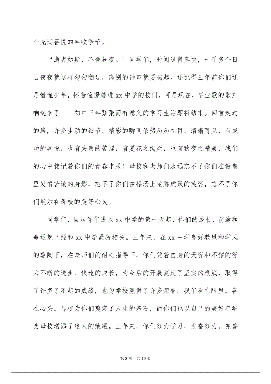 2023年学生代表初三毕业典礼致辞.docx_第2页