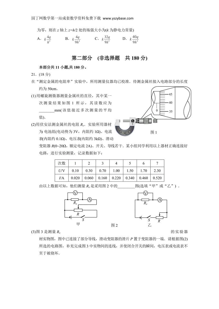 北京市重点中学2015届高三下学期开学检测理综试卷 Word版缺答案.doc_第5页