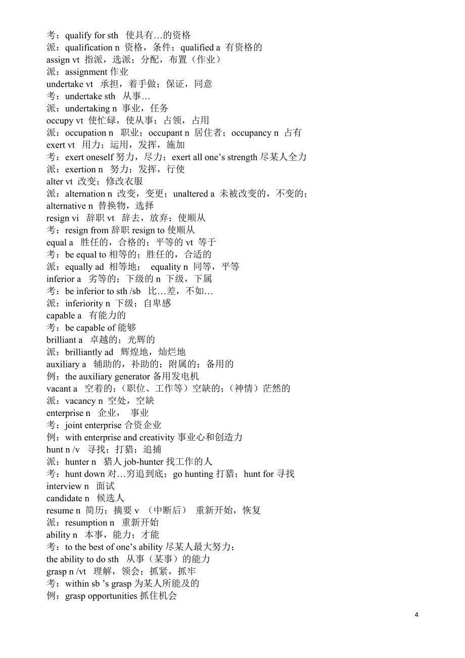 英语四级阅读高频词汇总结.doc_第4页