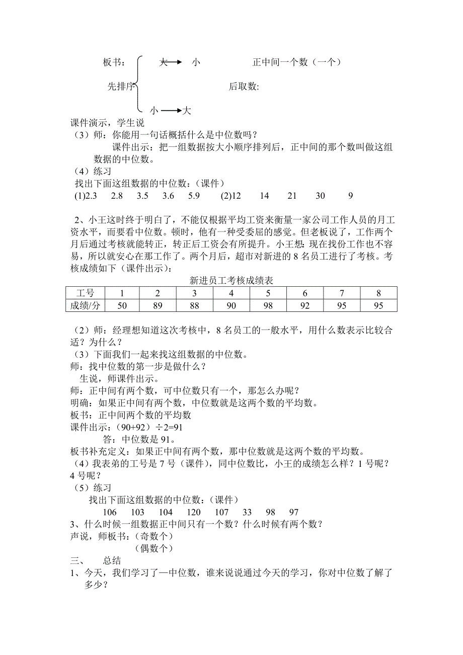 认识中位数教学设计.doc_第2页