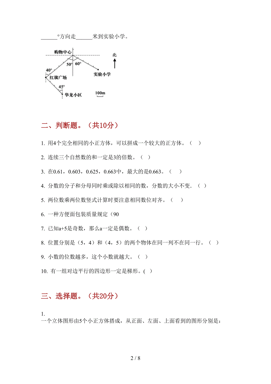 部编版小学五年级期中上册数学总复习试题.doc_第2页