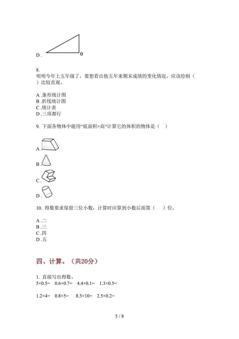 部编版小学五年级期中上册数学总复习试题.doc_第5页