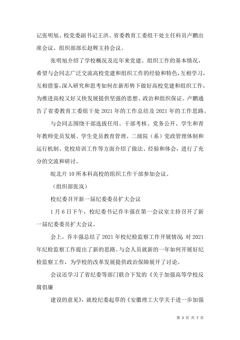 第6期总第148期城管解难题居民送锦旗（二）.doc_第3页