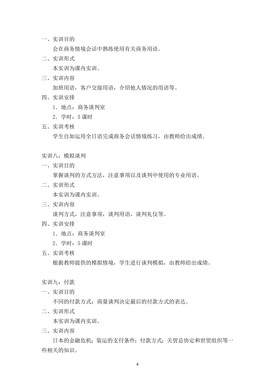 商务日语实训指导书.doc_第4页