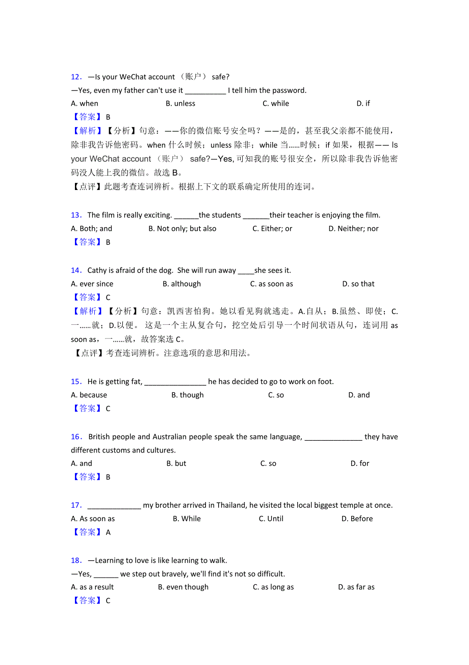 连词中考试题分类汇编经典1.doc_第3页