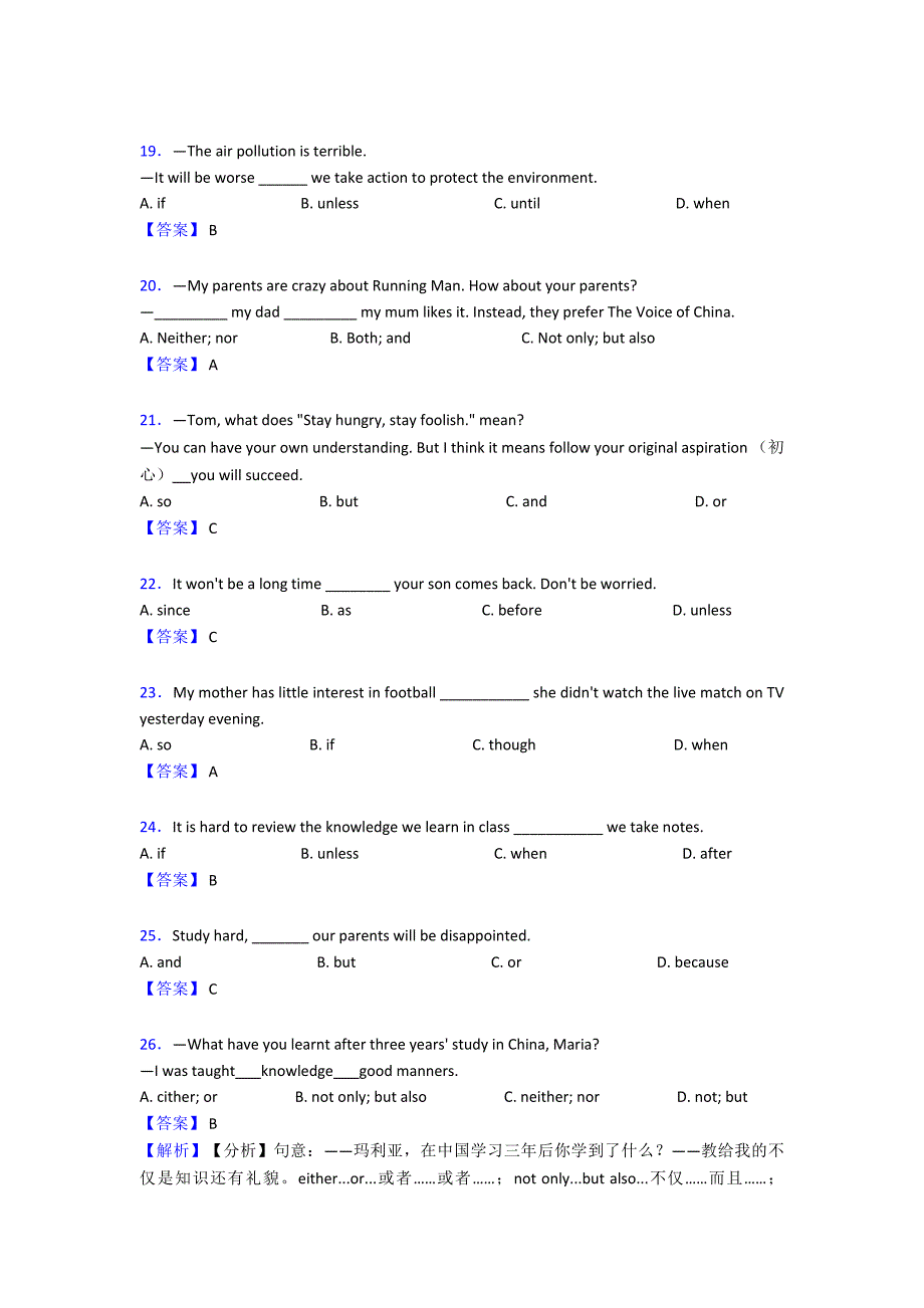 连词中考试题分类汇编经典1.doc_第4页