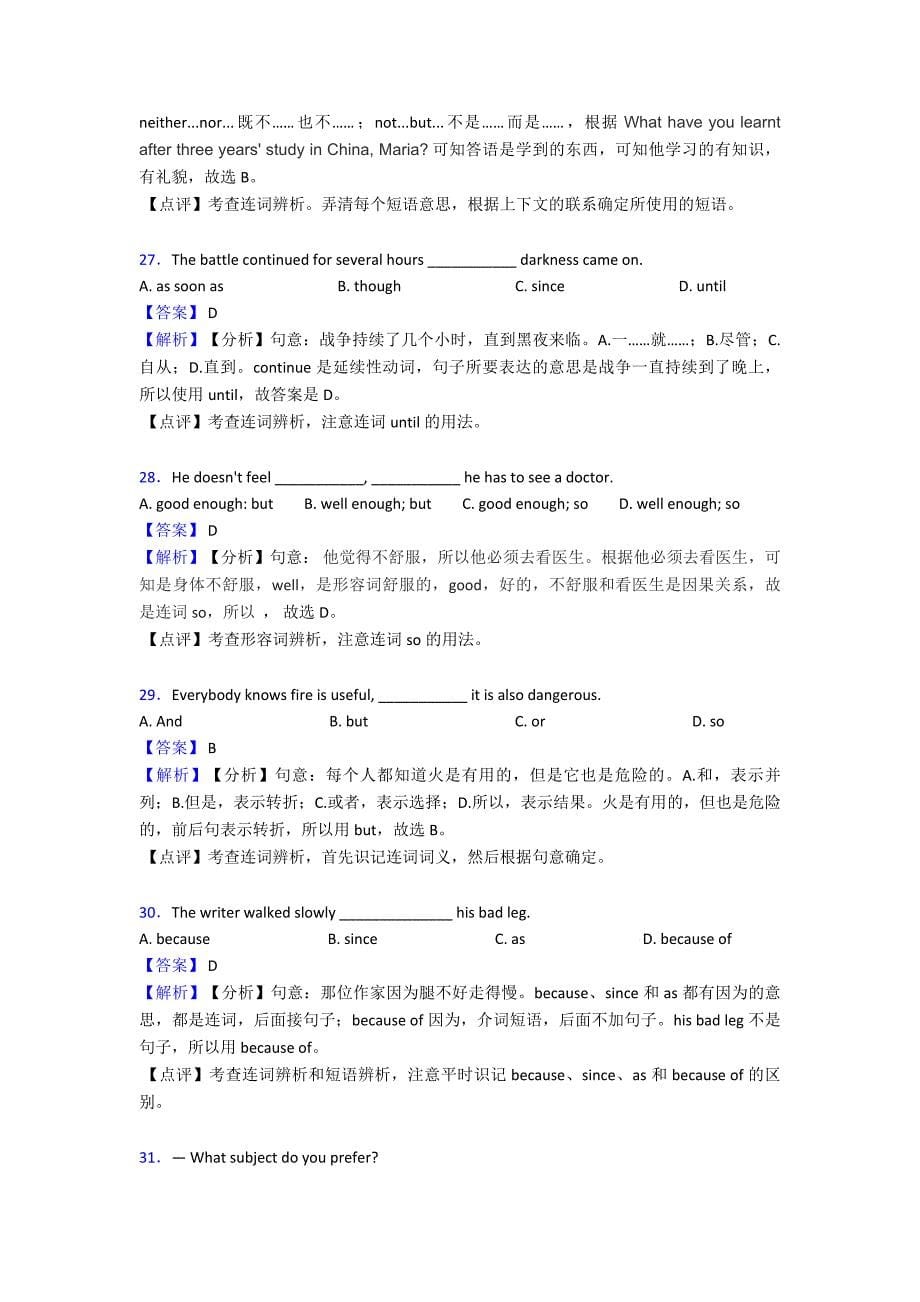 连词中考试题分类汇编经典1.doc_第5页