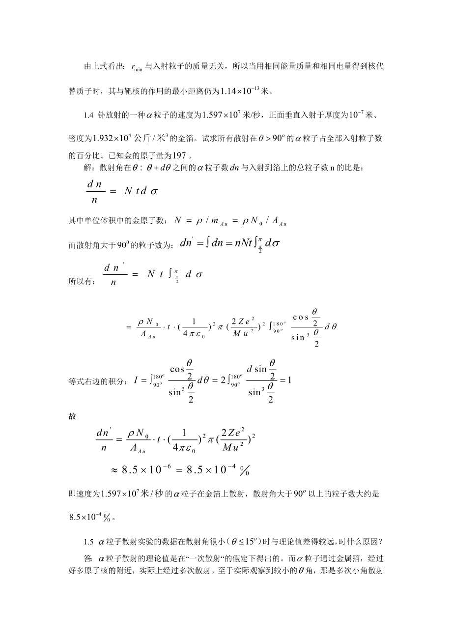 原子物理褚圣麟课后答案.doc_第3页