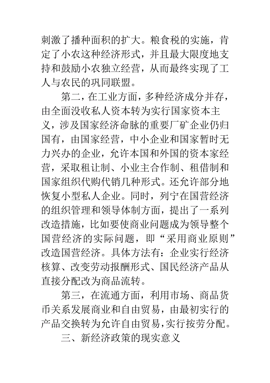 新经济政策现实意义-1.docx_第3页