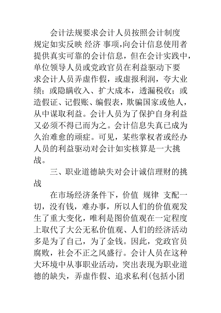 当代会计面临的十大挑战.docx_第2页