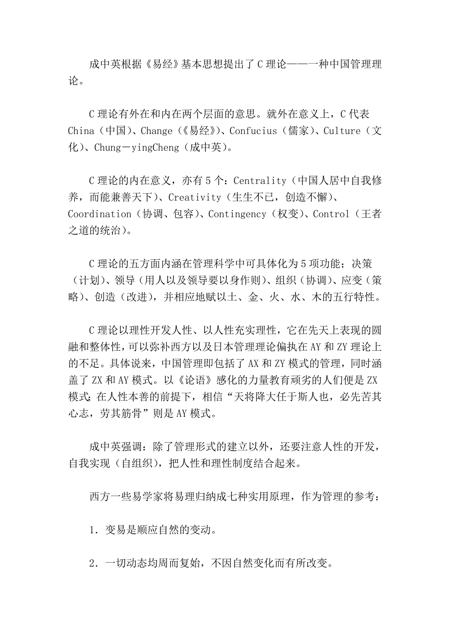 《周易》与现代管理.doc_第4页