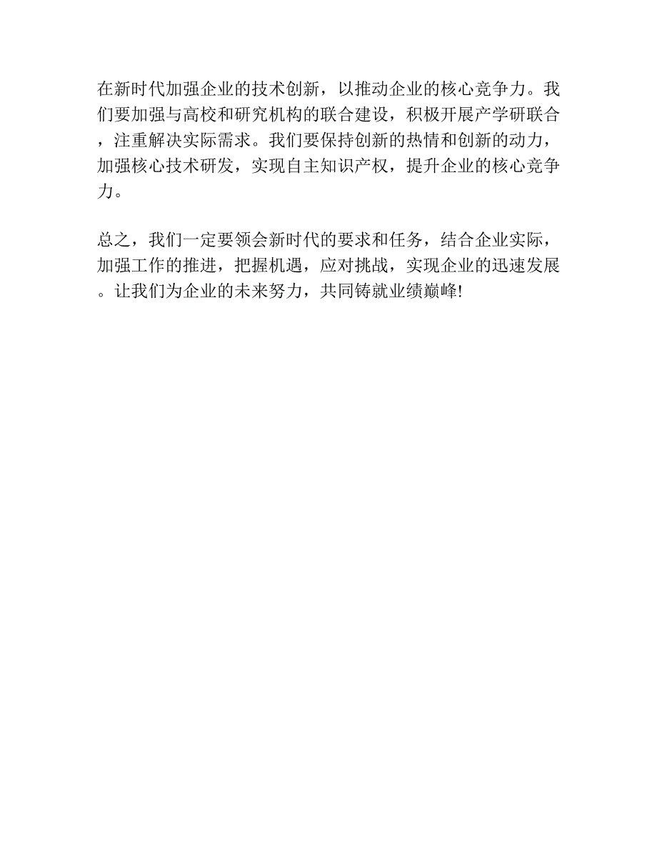 领导推进会上讲话发言稿.docx_第4页