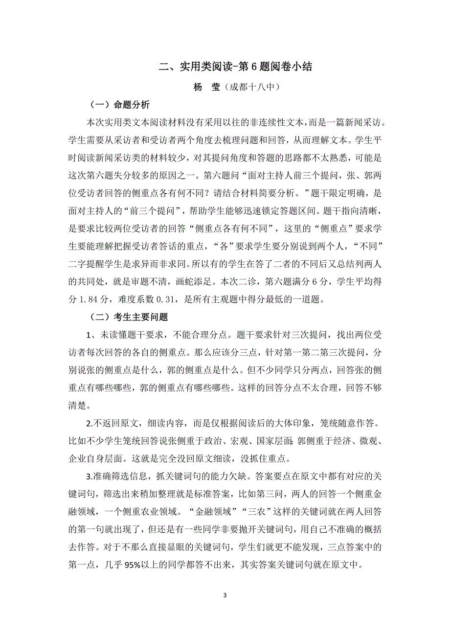 金牛区高中语文2018级二诊阅卷分析报告.docx_第3页