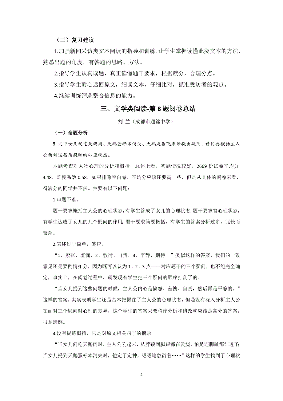 金牛区高中语文2018级二诊阅卷分析报告.docx_第4页