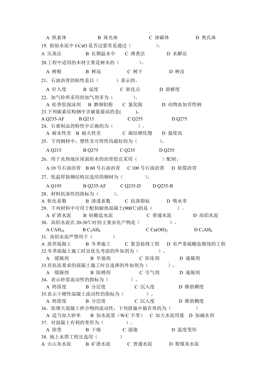 《土木工程材料》复习题和答案.doc_第4页