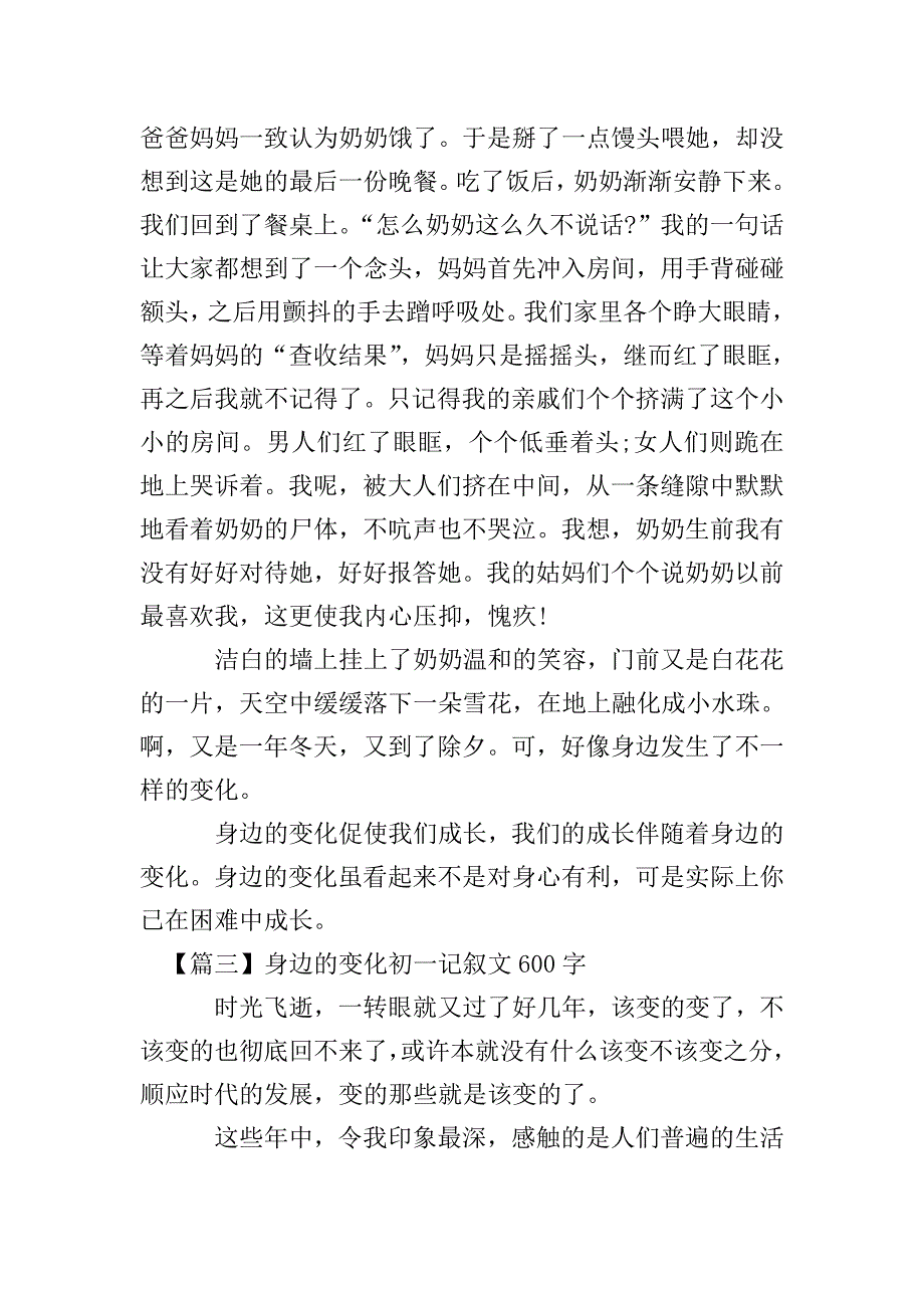 身边的变化初一记叙文600字.doc_第3页