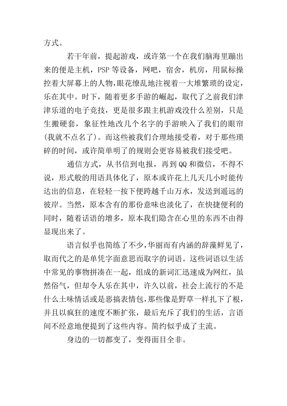 身边的变化初一记叙文600字.doc_第4页