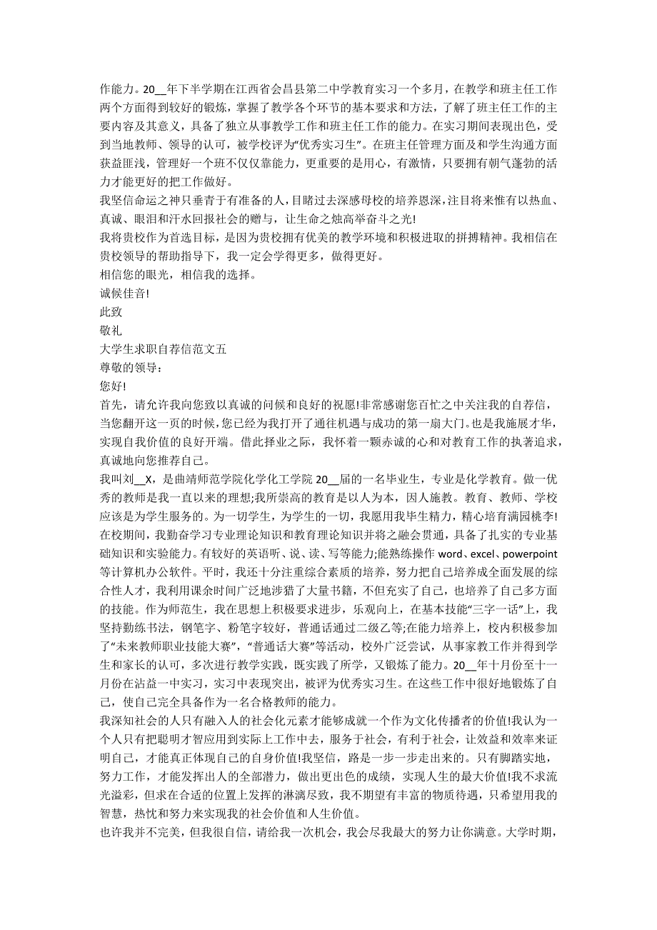 大学生求职自荐信最新范文五篇合集.docx_第3页