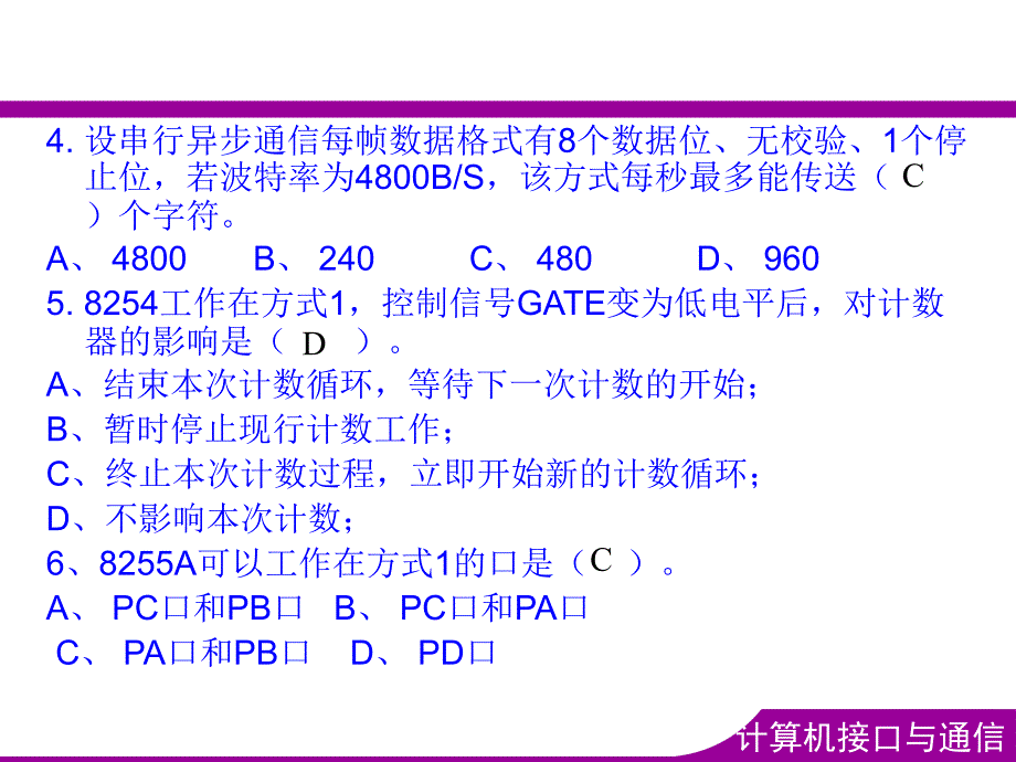 接口与通信期末复习课_第2页