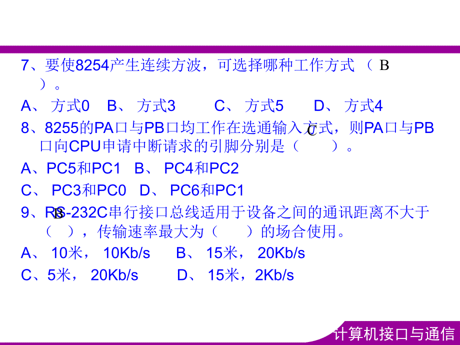 接口与通信期末复习课_第3页