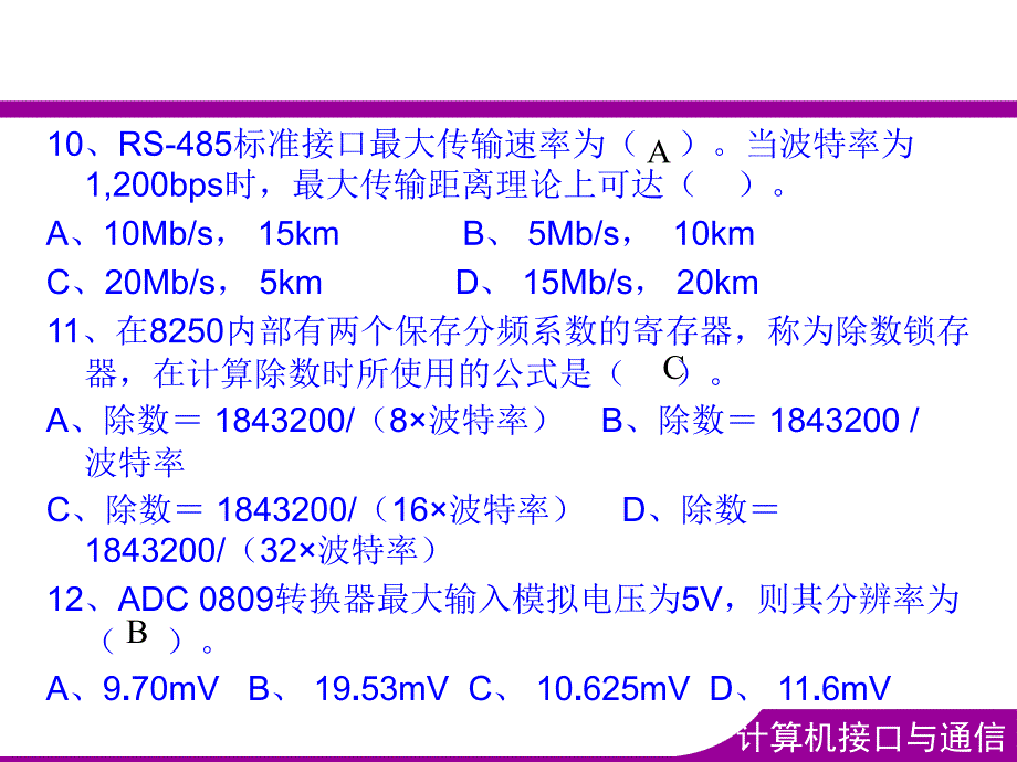 接口与通信期末复习课_第4页