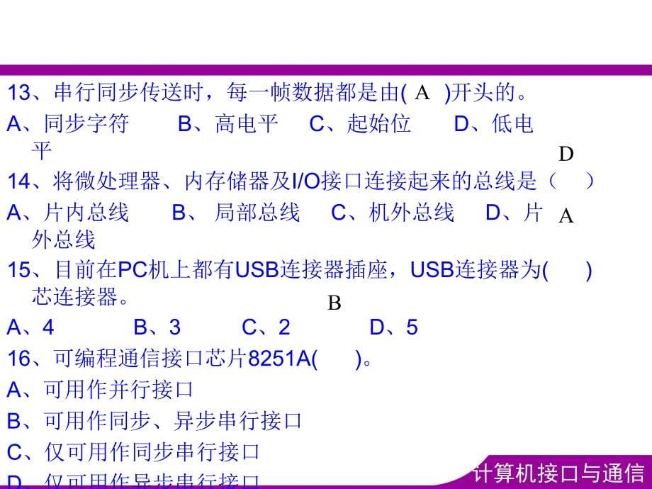 接口与通信期末复习课_第5页