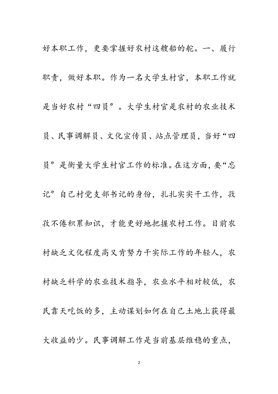 大学生村官2023年个人述职报告7篇.docx_第2页