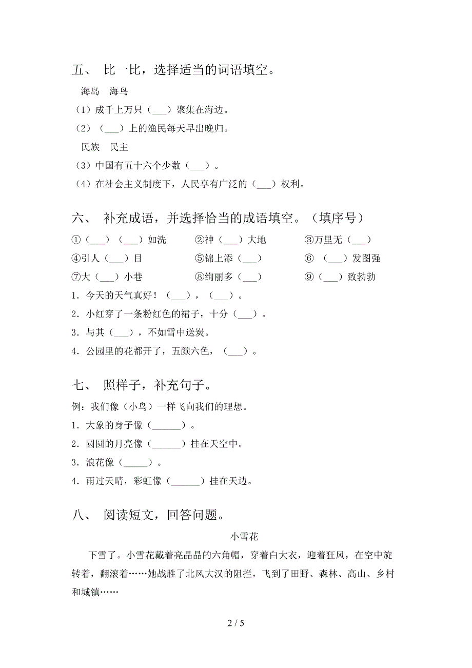 人教版2022年二年级语文上册期中考试题(完整版).doc_第2页