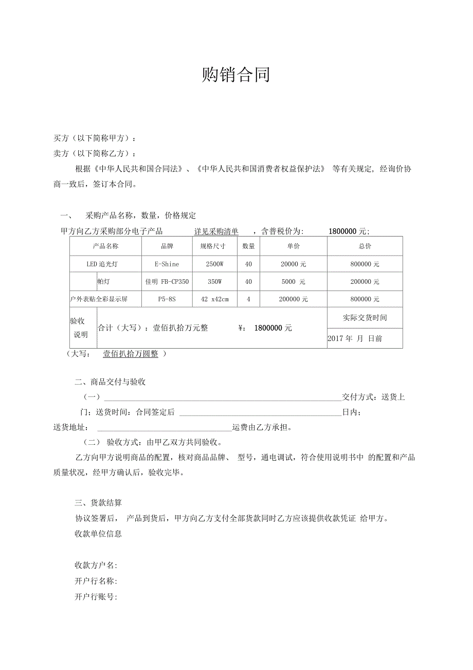 电子产品购销合同样本0_第1页