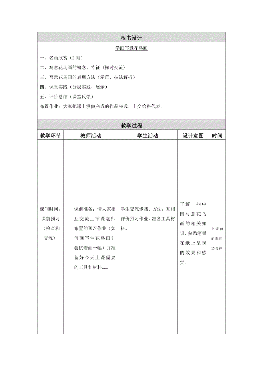 3.学画写意花鸟画1.doc_第2页