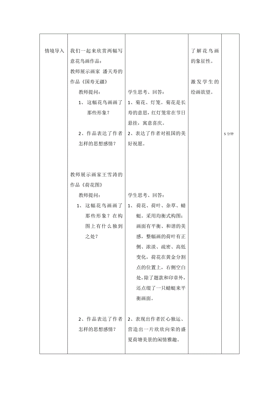 3.学画写意花鸟画1.doc_第3页