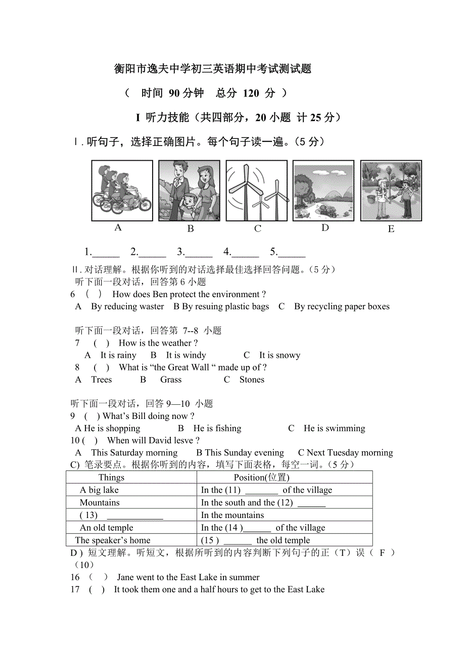 衡阳市逸夫中学初三英语期中考试测试题.doc_第1页