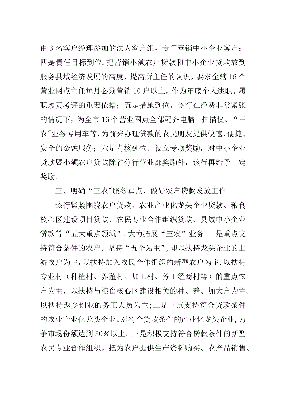 银行企业服务年活动工作总结.doc_第2页