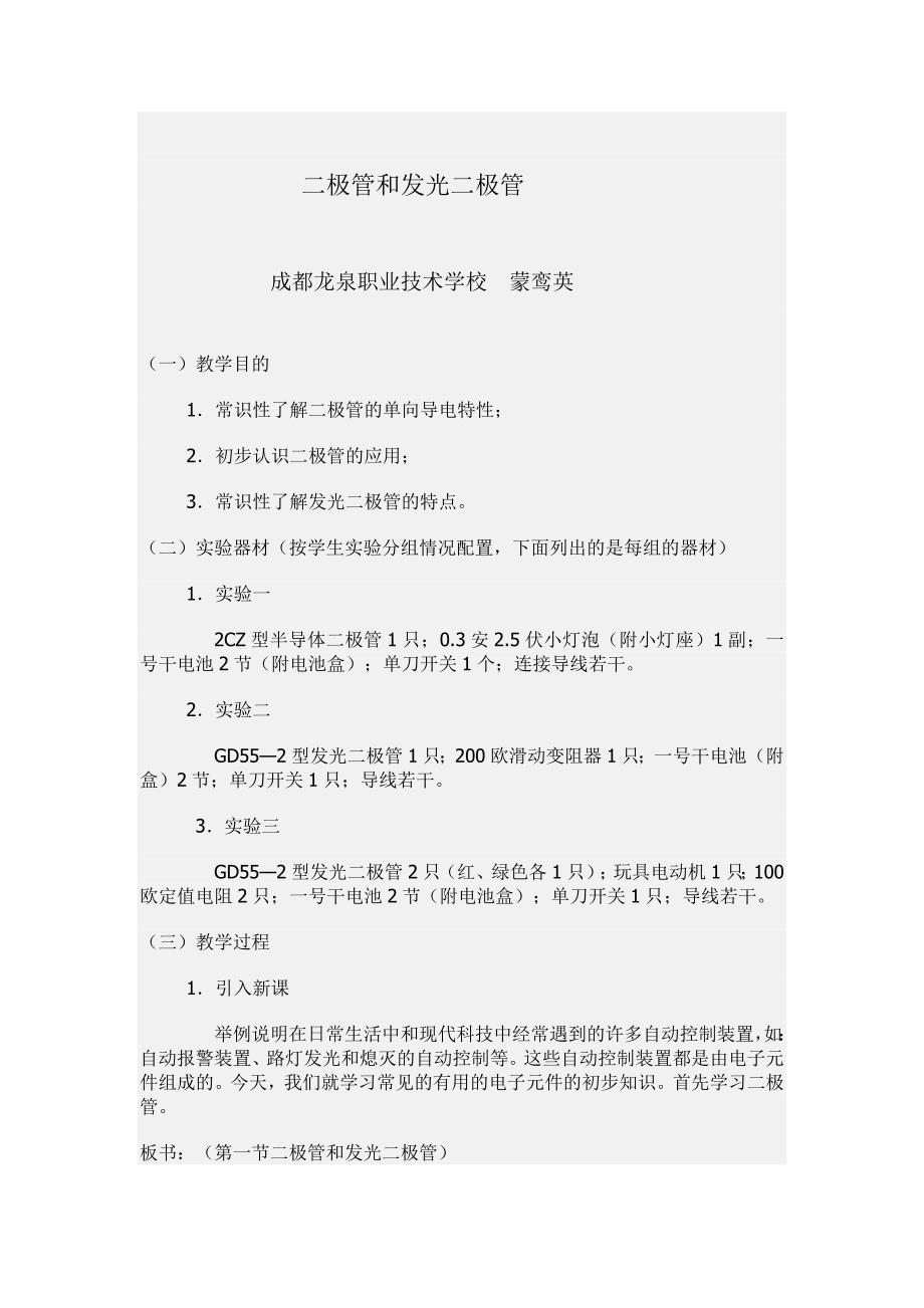 二极管和发光二极管27564.doc_第1页